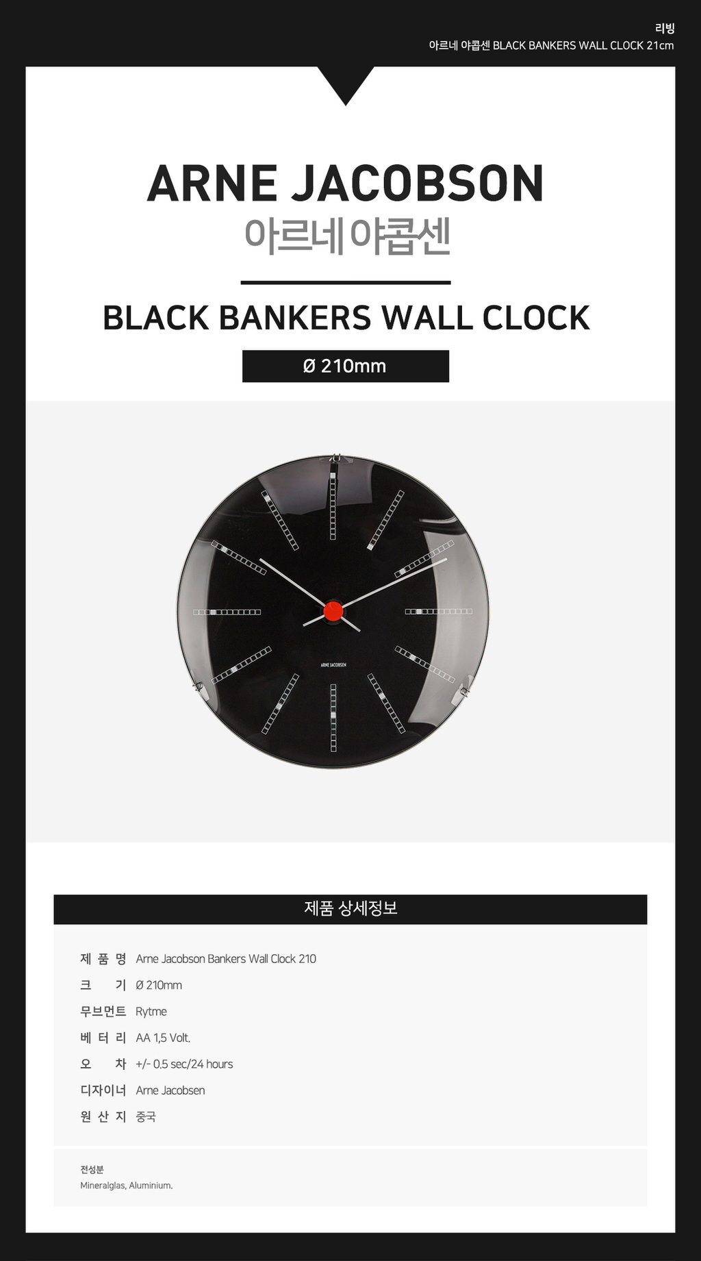 벽시계 > [해외] 뱅커스 벽시계 Bankers Wall Clock 210 (블랙/화이트) | 오늘의집 쇼핑 [해외] 뱅커스 벽시계 Bankers Wall Clock 210... 