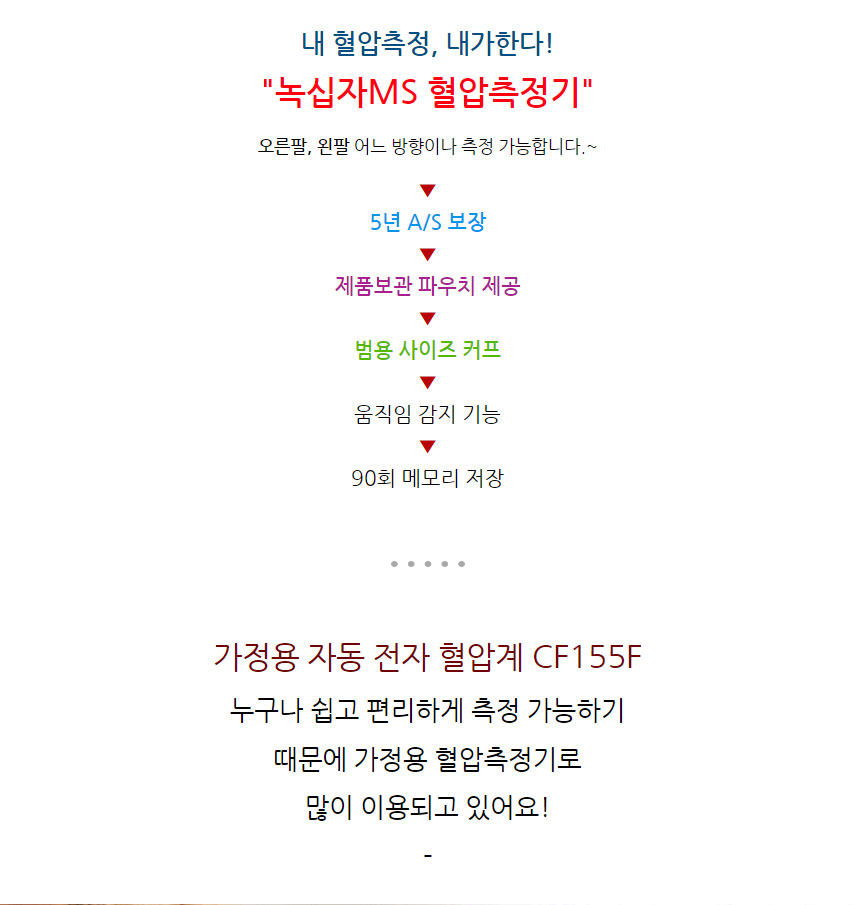 마스크·건강용품 > 리뉴얼 녹십자엠에스 가정용 자동전자 혈압계 CF155f 파우치포함 | 오늘의집 쇼핑 리뉴얼 녹십자엠에스 가정용 자동전자... 