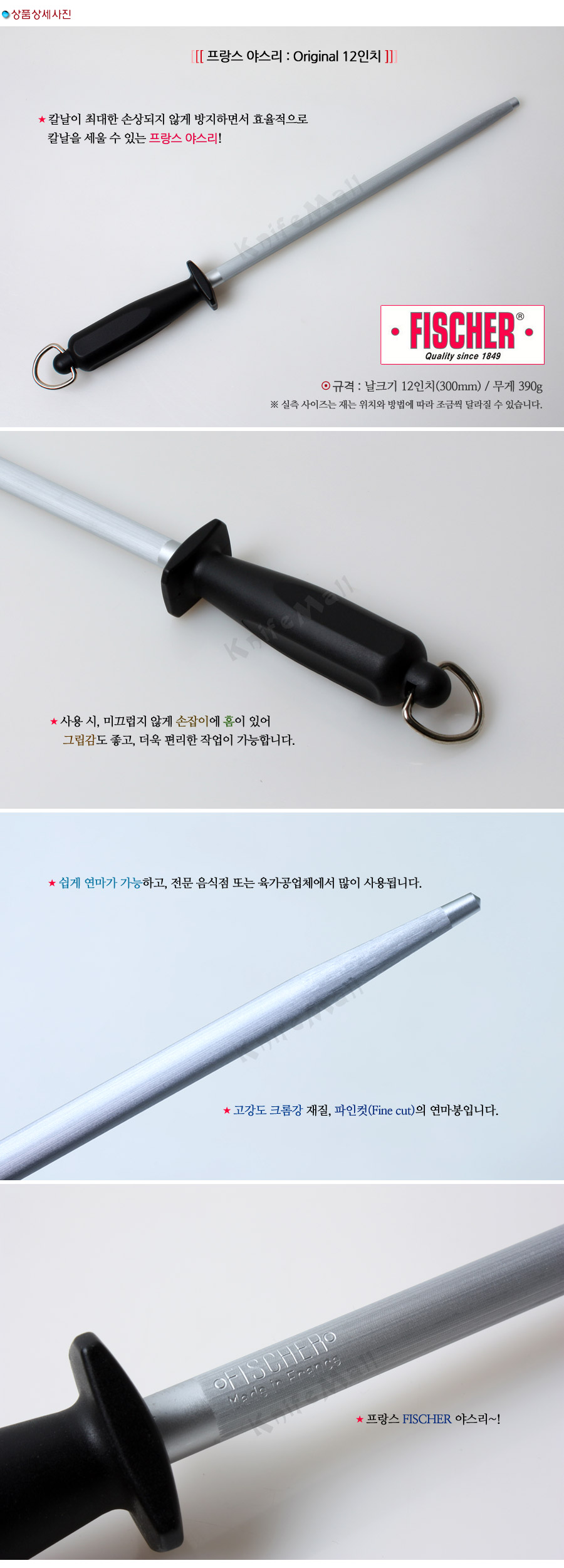 칼·칼갈이 > 프랑스 야스리 Original 300mm (12인치) 연마봉 칼갈이 샤프닝 스틸 | 오늘의집 쇼핑