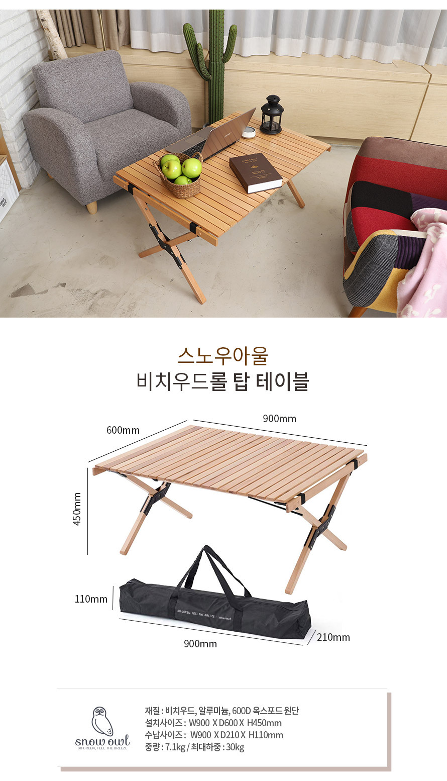 캠핑가구 > 비치우드 롤 탑 테이블 900 | 오늘의집 쇼핑 비치우드 롤 탑 테이블 900