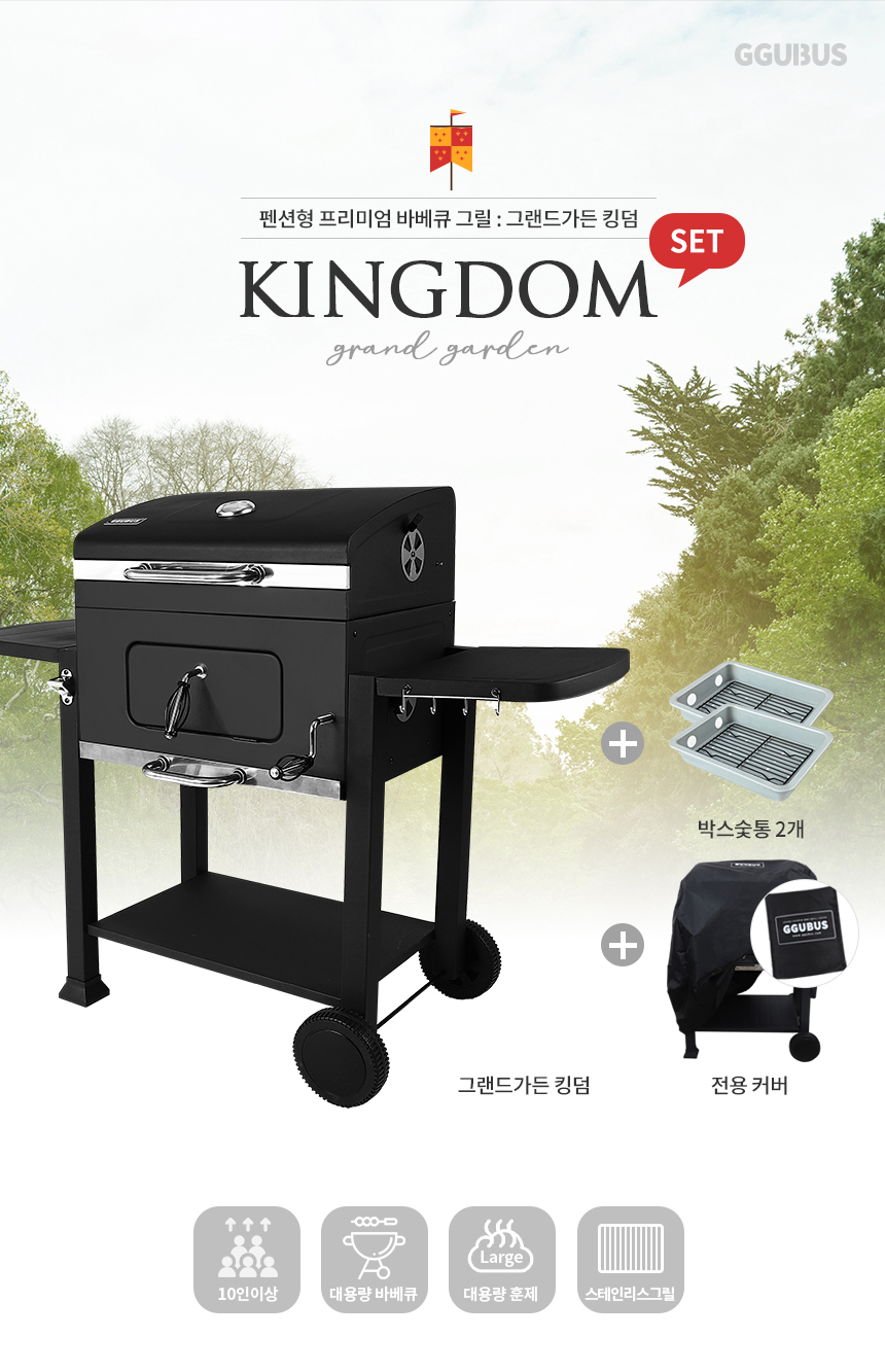 캠핑주방용품 > 그랜드가든 킹덤 대형 바베큐그릴 SET 직화 훈제... 쇼핑 그랜드가든 킹덤 대형 바베큐그릴 SET 직화 훈제 야외용 펜션 BBQ 화로