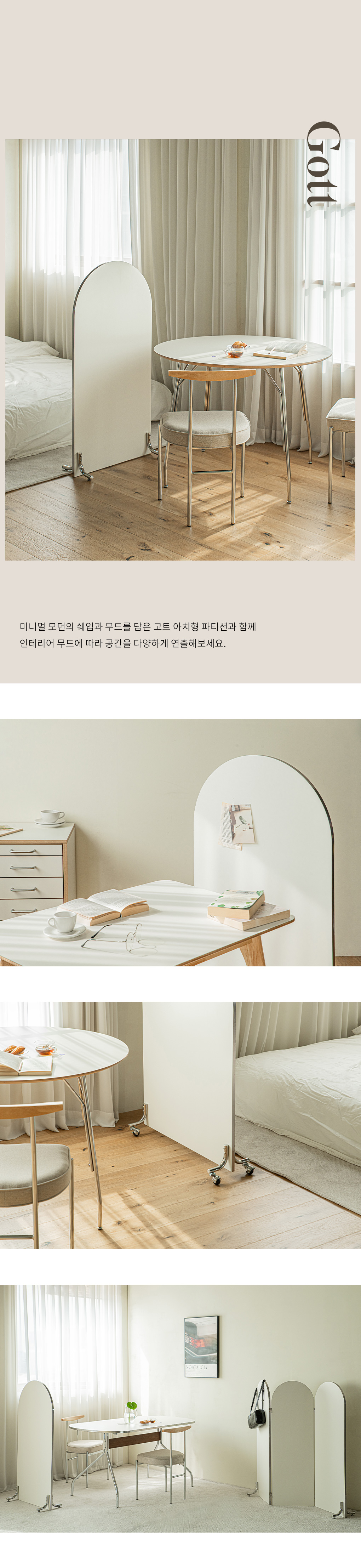 인테리어파티션 > 고트 이동식 미드센츄리 라운드 스탠드 파티션 1200 슬림 가벽 (바퀴포함) | 오늘의집 쇼핑